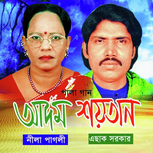 Adom Allah Banaiya by Eshak Sarkar, Nila Pagli - Download on PagalFree