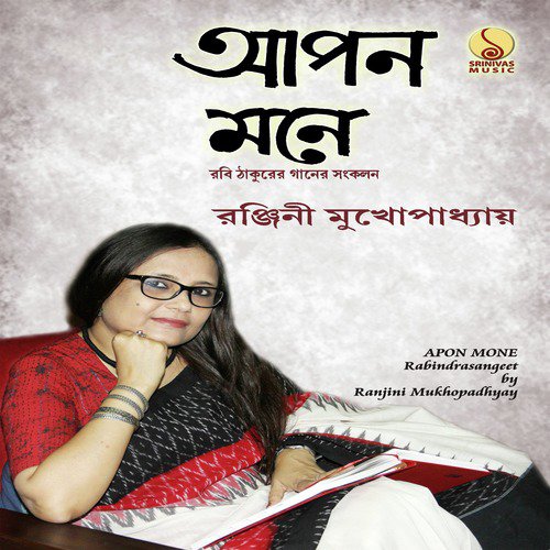 Ore Majhi Ore Amar by Ranjini Mukhopadhyay - Download on PagalFree