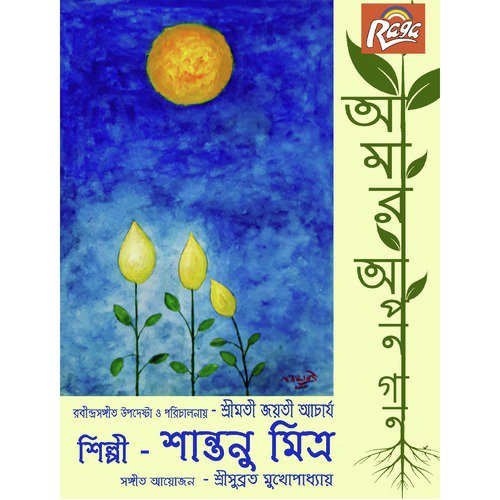 Ami Bahu Basonay by Shantanu Mitra - Download on PagalFree