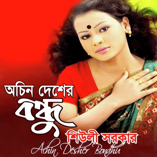 Vober Desher Pakhi by Sheuli Sarkar - Download on PagalFree