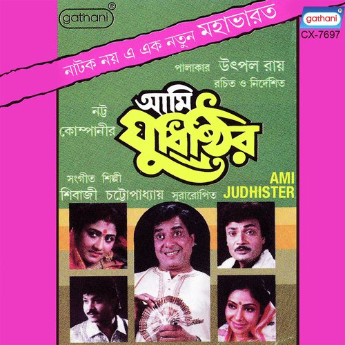 Ami Judhister by Rabi Ghosh, Anamika Saha - Download on PagalFree