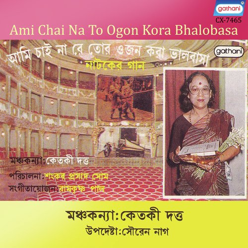 Kalo Pakhita by Ketaki Dutta - Download on PagalFree