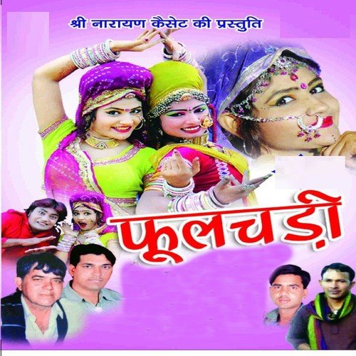 Chori Kha Le Ye Kulfi Mava Ki by Nathuram, Ramesh Nainaat, Mamta Rangili - Download on PagalFree