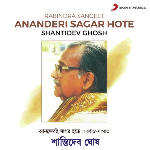 Ohe Jibanaballava by Shantidev Ghoshal - Download on PagalFree