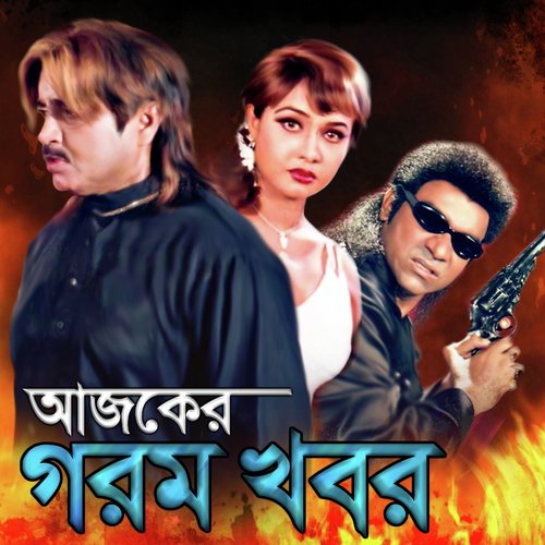 Ajker Gorom Khobor by Shahin Alom, Dana - Download on PagalFree