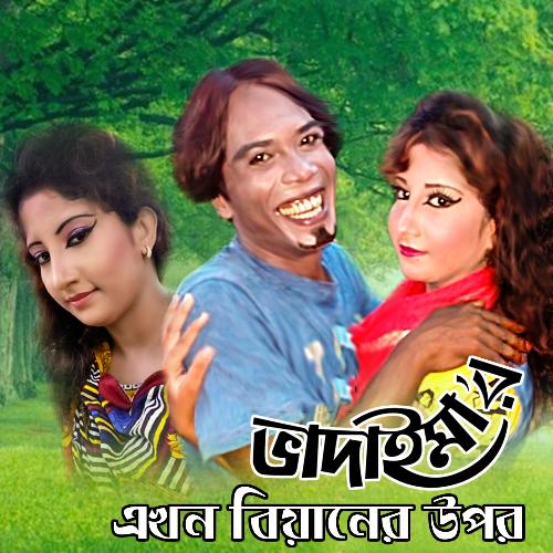 Akhon Biyaner Upor by Joher Ali - Download on PagalFree
