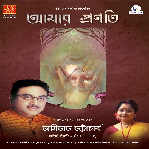 Aaj Jyotsna Rate by Indrani Saha, Asitava Bhattacharya - Download on PagalFree