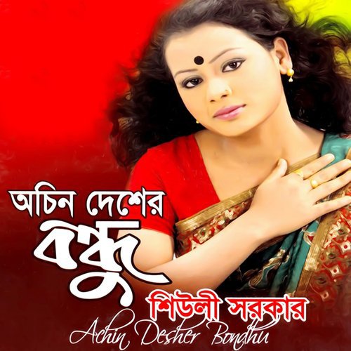 Je Lagailo Prem Onol by Sheuli Sorkar - Download on PagalFree