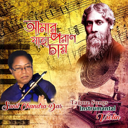Purano Sheyi Diner Kotha by Sunil Chandra Das - Download on PagalFree