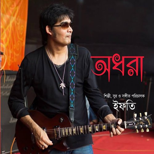 Stabdho Nupoor by Ifti - Download on PagalFree