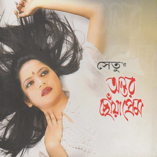 Bondhu Amar Bosonter Kokil by Shetu - Download on PagalFree