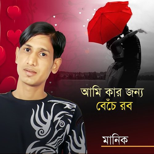 Jotober Prithibete Asbo Ami by Manik - Download on PagalFree