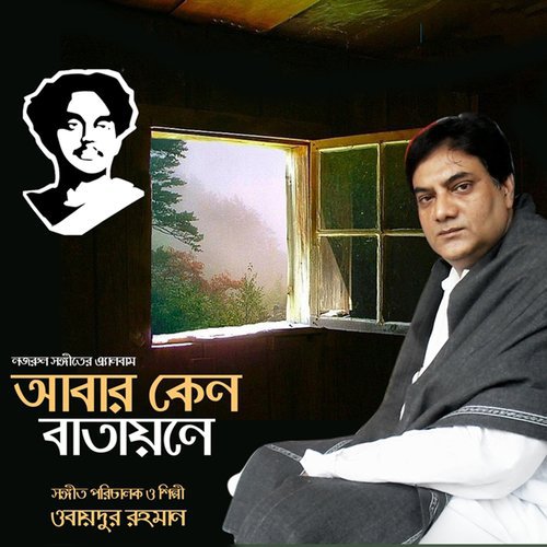 Abar Keno Batayone by Obaidur Rahman - Download on PagalFree