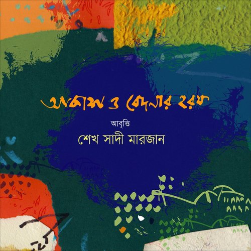 Sona Irir Gaan by Sheikh Shadi Marjan - Download on PagalFree