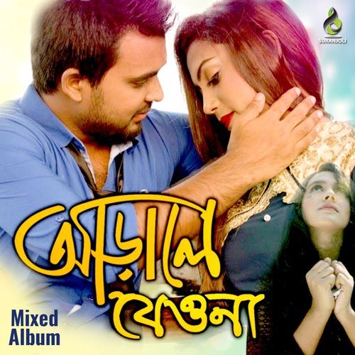 Manush Holo Shobar Upor by Various Artists - Download on PagalFree