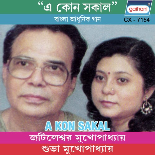 O Majhire by Jatileswar Mukhopadhyay, Subha Mukhopadhyay - Download on PagalFree