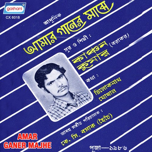 Sei Hasi Mukh Aaj by Kanchan Kumar - Download on PagalFree