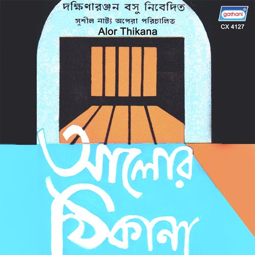 Alor Thikana by Dakhinaranjan Basu - Download on PagalFree