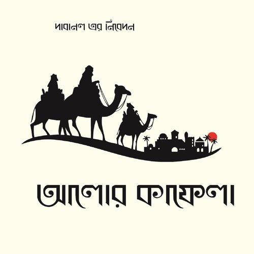 Allah Tomar Preme by Various Artists - Download on PagalFree