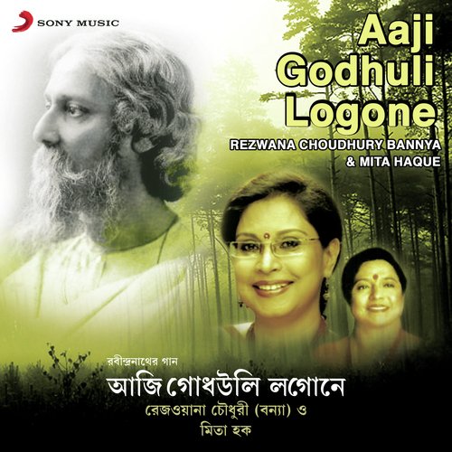 Ke Boleche Tomai Bodhu by Mita Haque, Rezwana Choudhury Bannya - Download on PagalFree