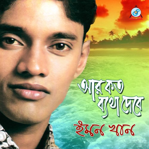 Protiti Raate by Emon Khan - Download on PagalFree