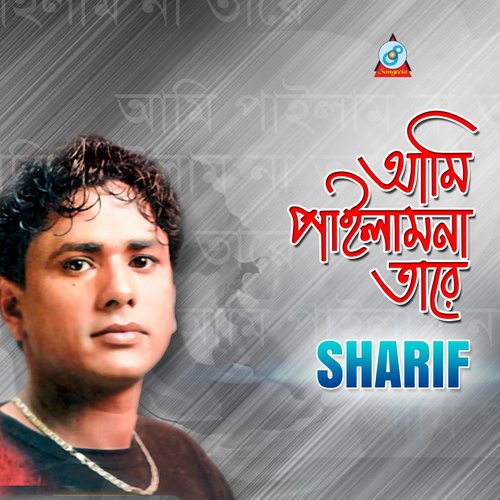 Bokul Fuler Mala by Shorif Uddin - Download on PagalFree
