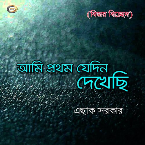 Ami Prothom Jedin Dekhechi by Esak Sarkar - Download on PagalFree