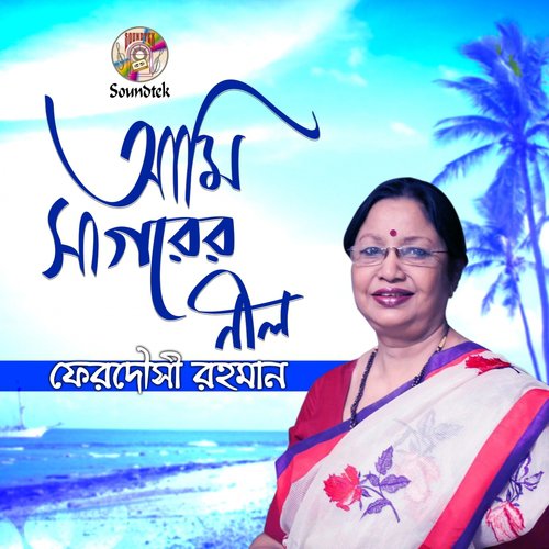 O Amar Dorodi Agey Janle by Ferdousi Rahman - Download on PagalFree