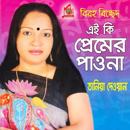 Fire Fire Chai O by Tania Dewan - Download on PagalFree