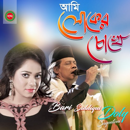 Ami Loker Chokhe by Bari Siddiqui, Doly Sayontony - Download on PagalFree