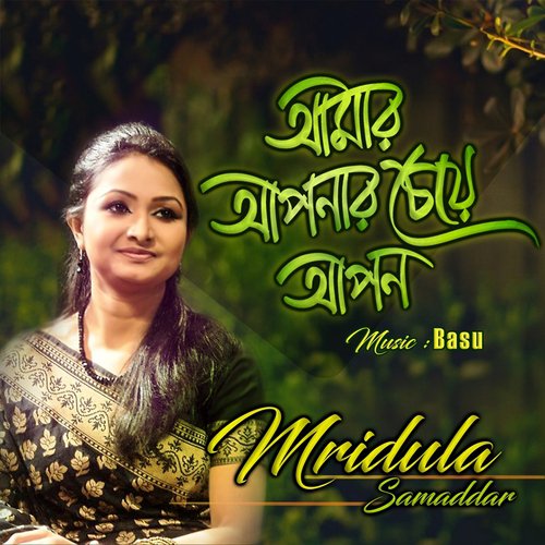 Amar Aponer Cheye Apon by Mridula Samaddar - Download on PagalFree