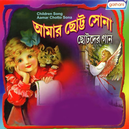 Bare Bare Bah by Shyamal Ray, Ayusi Sinha, Devika Dhut, Sudeshna Mondal - Download on PagalFree