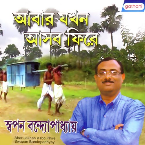 Tomra Amay Haste Dekhe by Swapan Bandyopadhyay - Download on PagalFree