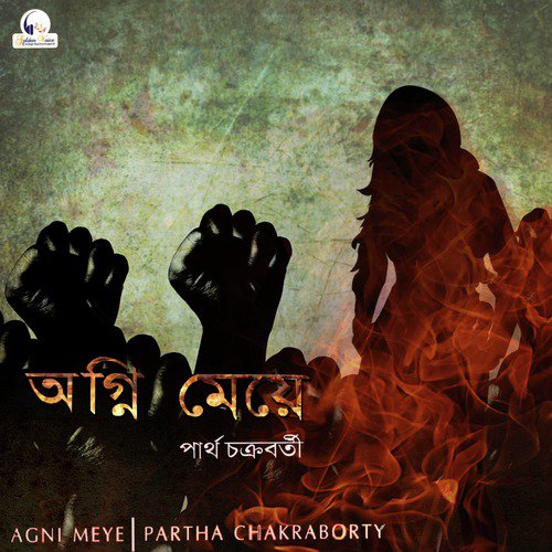 Didir Choyay Pelam Ami by Partha Chakraborty - Download on PagalFree