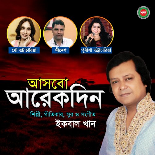 Akash Keno Dake by Various Artists - Download on PagalFree
