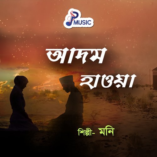Adom Beheste Thakia by Moni - Download on PagalFree