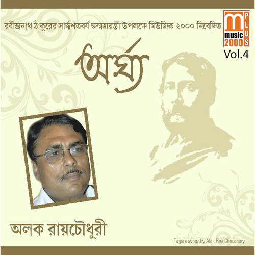 Aamar Godhuli Logon by Alok Roy Chowdhury - Download on PagalFree