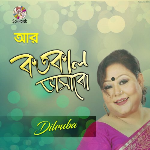 Keu Noy Apon by Dilruba Khan - Download on PagalFree