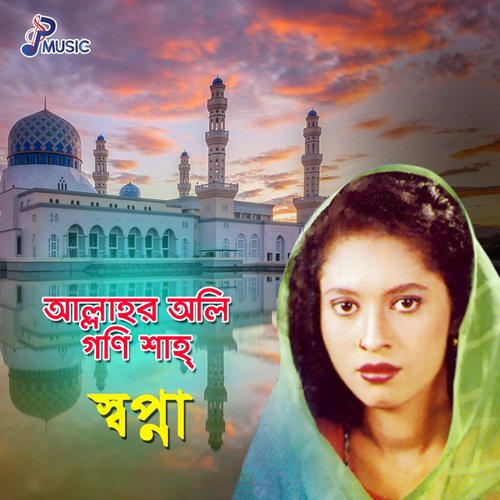 Ami Tomar Prem Bikhari by Shopna - Download on PagalFree