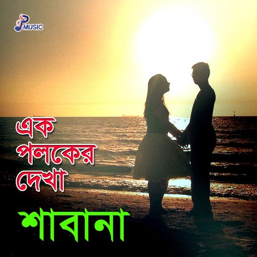 Dak Shunia Bare by Shabana - Download on PagalFree