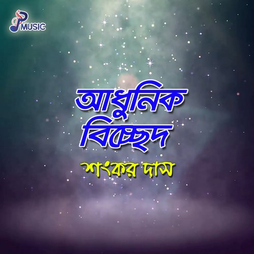 Ke Ar Bajaibe Bashi Go by Shankar Dash - Download on PagalFree