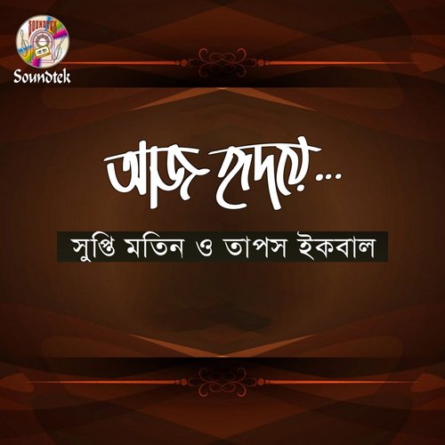 Chotto Pakhi Chondona by Shupti Matin, Taposh Iqbal - Download on PagalFree