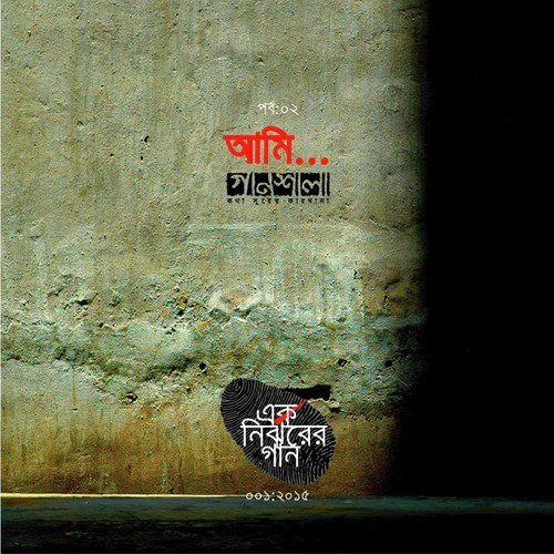 Niyomito Shonghate by Various Artists - Download on PagalFree