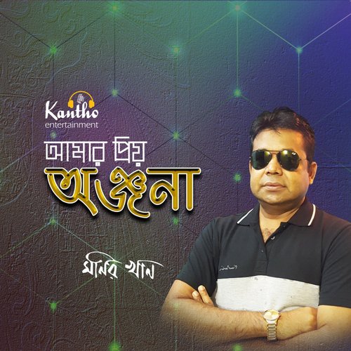 Olite Golite Rajpothe Cholite by Monir Khan - Download on PagalFree