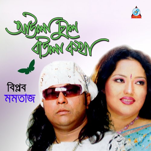 Chokher Pani by Biplob, Momtaz - Download on PagalFree