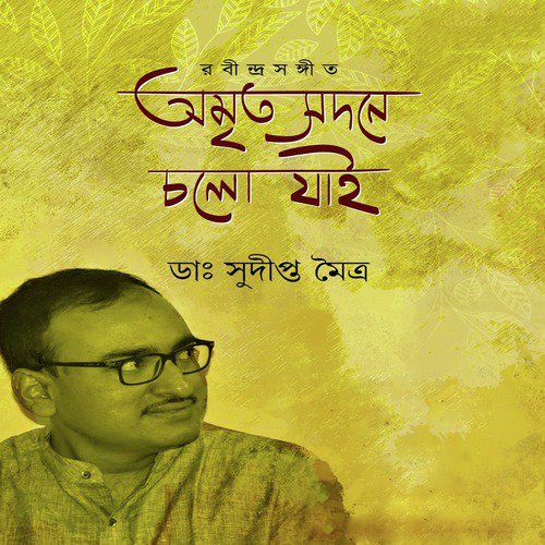 Mondire Mamo Ke by Dr. Sudipta Maitra - Download on PagalFree