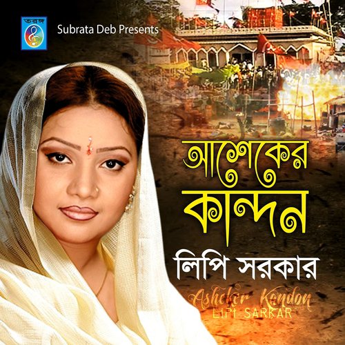 Jaiya Dekho Khorompure by Lipi Sarkar - Download on PagalFree