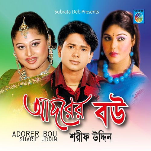 Ashi Bole Gelo Bondhu by Sharif Uddin - Download on PagalFree