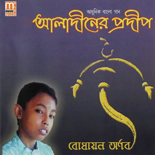 O Amar Sona Ma by Bodhayan Arnab - Download on PagalFree
