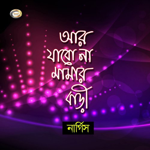 Premer Ghorer Chabi by Nargis - Download on PagalFree